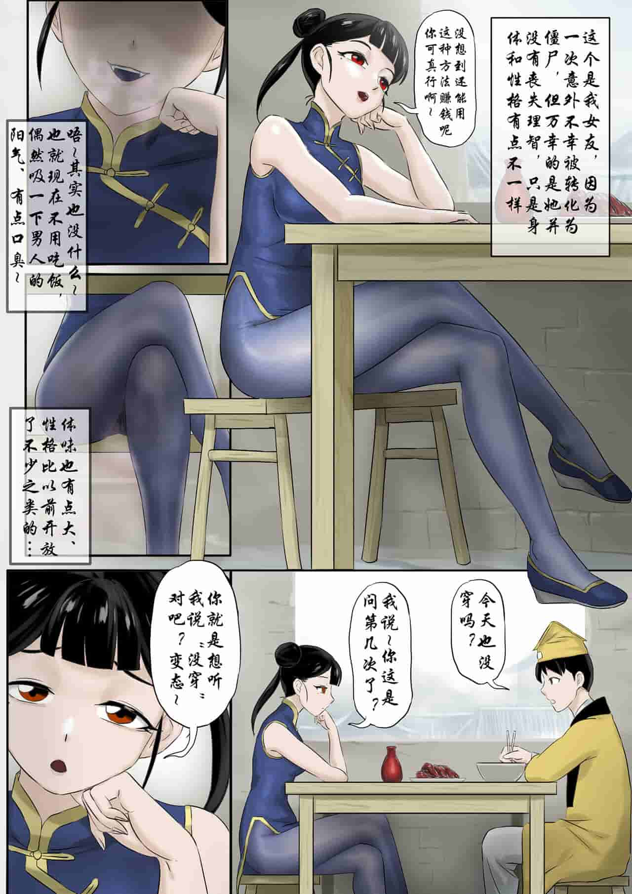 僵尸娘