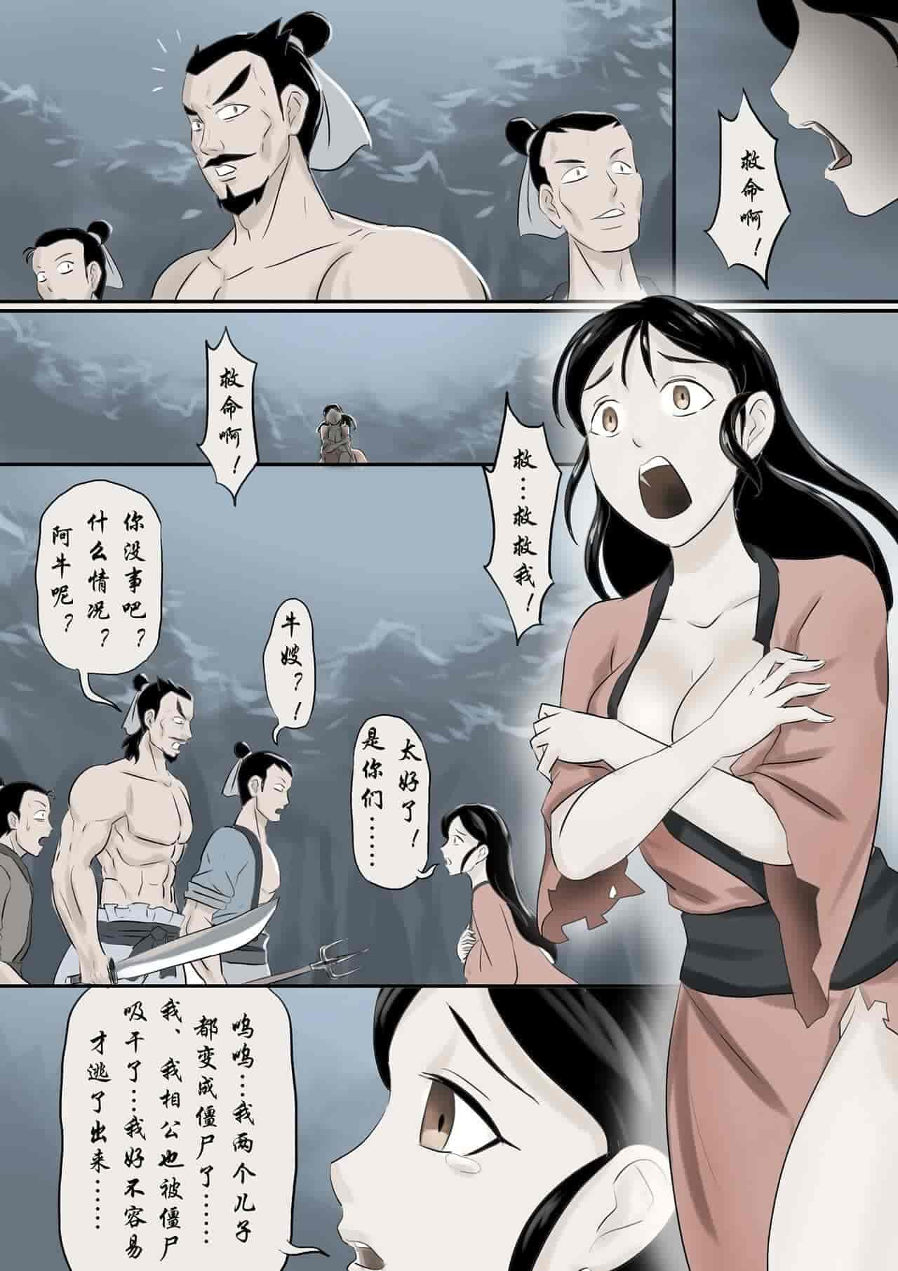 僵尸娘