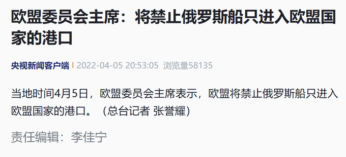 欧盟委员会主席：将禁止俄罗斯船只进入欧盟国家的港口