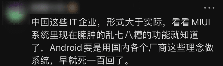 为啥小米开发者提交了两行代码 就被网友喷了？