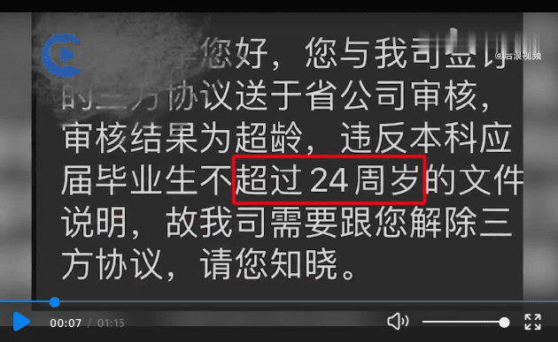 联通致歉：解约应届生只因超过24岁，知情人称基层分公司HR“不专业、决策想当然”