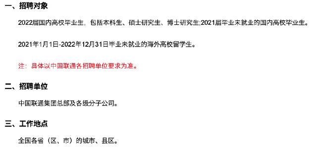 联通致歉：解约应届生只因超过24岁，知情人称基层分公司HR“不专业、决策想当然”