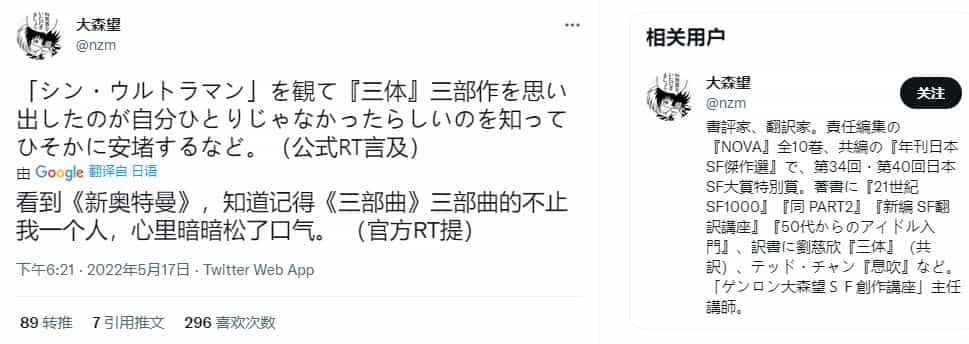 看完《新·奥特曼》后，日本网友夸起了《三体》