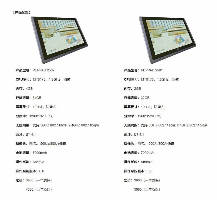 人教社插画引争议 网友扒出人教Pad定价4380元：仅4+64GB存储