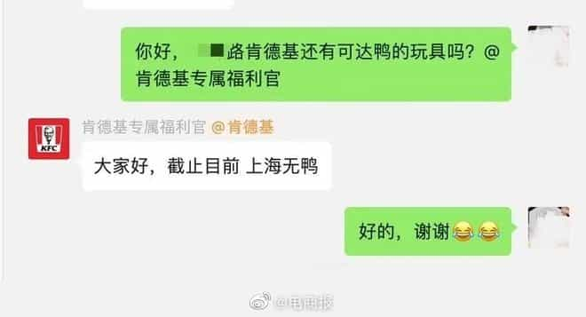 为什么今天大家都在抢肯德基的可达鸭玩具？