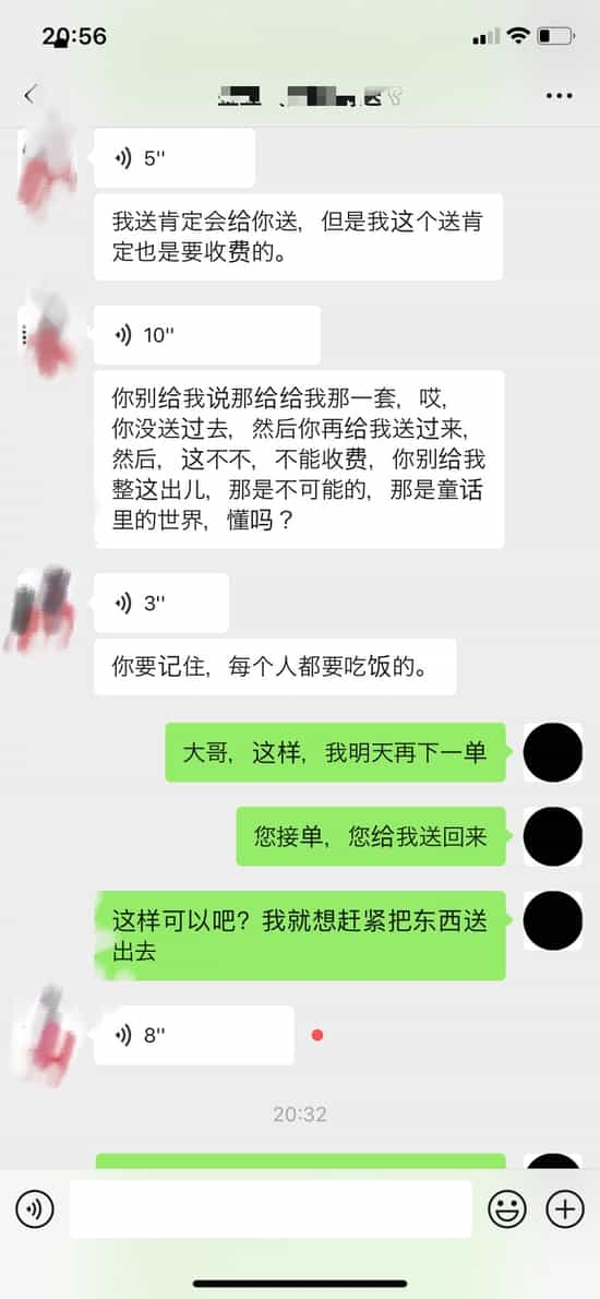 疑似涉事跑腿小哥和网友的对话。    网络图