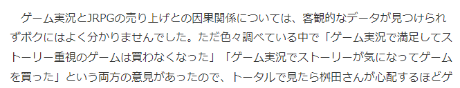 JRPG制作人称游戏直播影响销量 剧透不买or看了再买