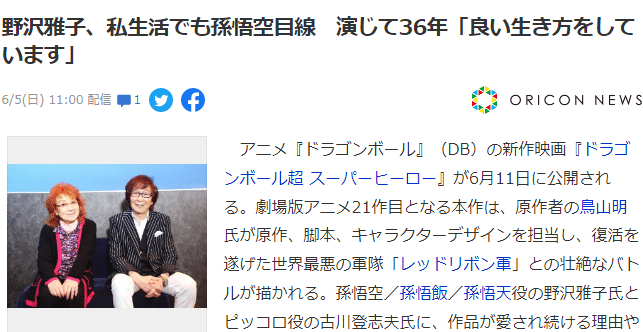 《龙珠超：超级英雄》6月11日上映 野泽雅子谈36年悟空感触