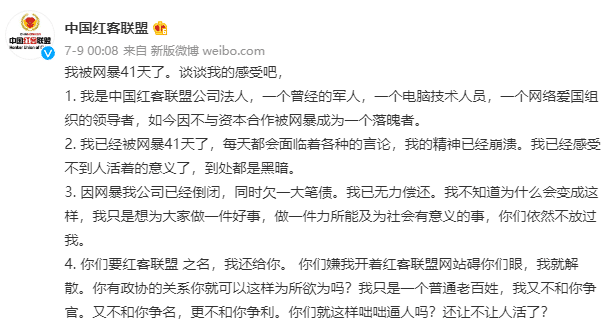 曾把白宫官网干瘫痪的红客联盟 如今在朋友圈骂架