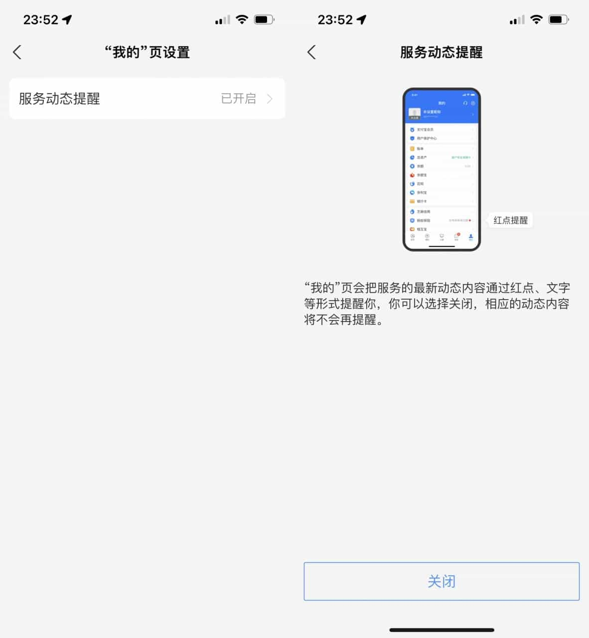 支付宝APP更简洁：连“小红点”也能关闭了