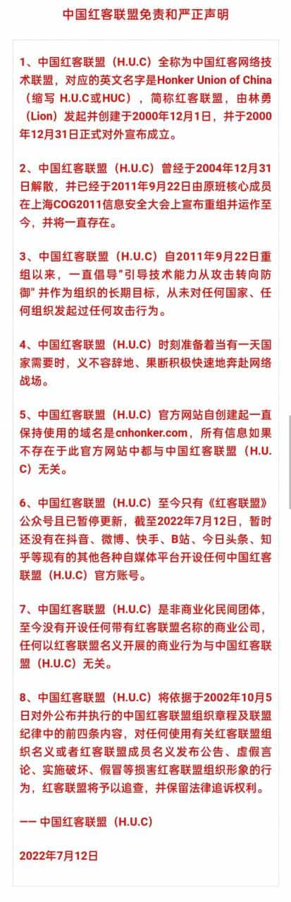 曾把白宫官网干瘫痪的红客联盟 如今在朋友圈骂架