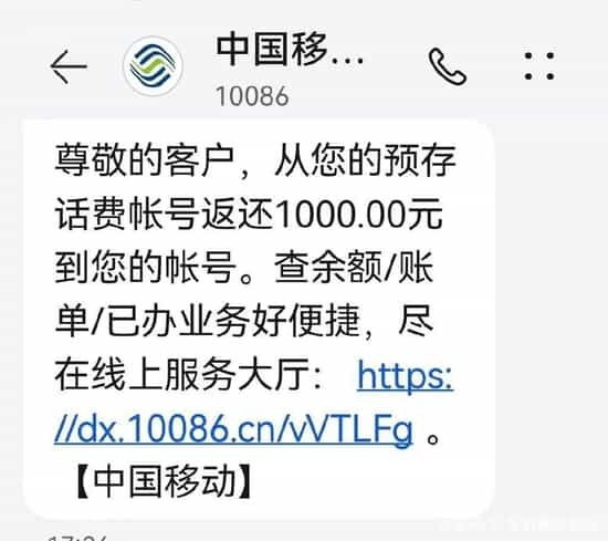 移动用户预存1000元话费才能过户？营业厅：公司规定