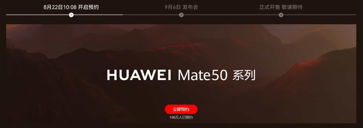 华为手机回来了：Mate 50系列未发先火：预约量达100万