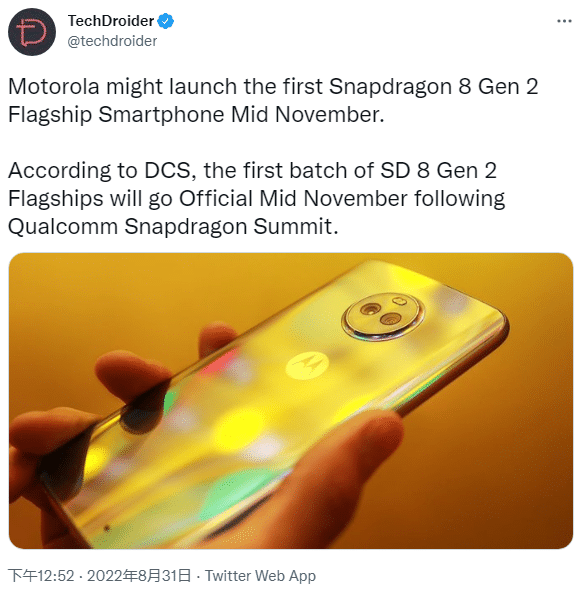 爆料重申Moto或于11月中旬首发高通骁龙8 Gen 2新旗舰