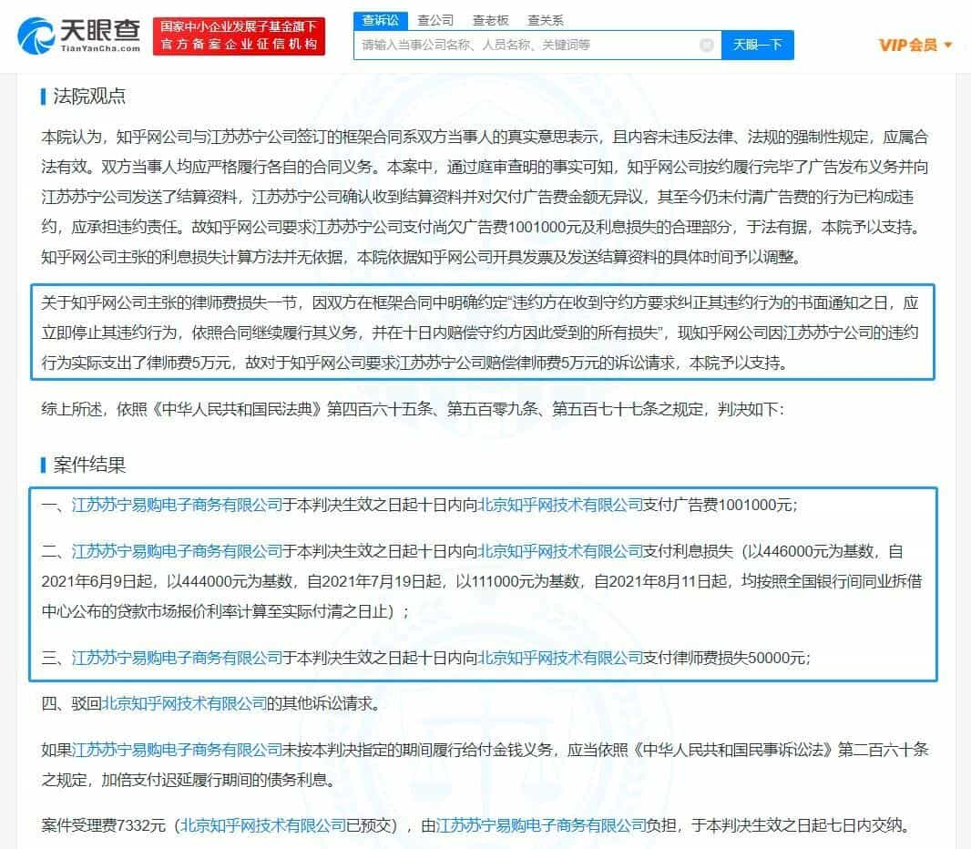 知乎起诉苏宁追讨百万广告费 法院判决公布