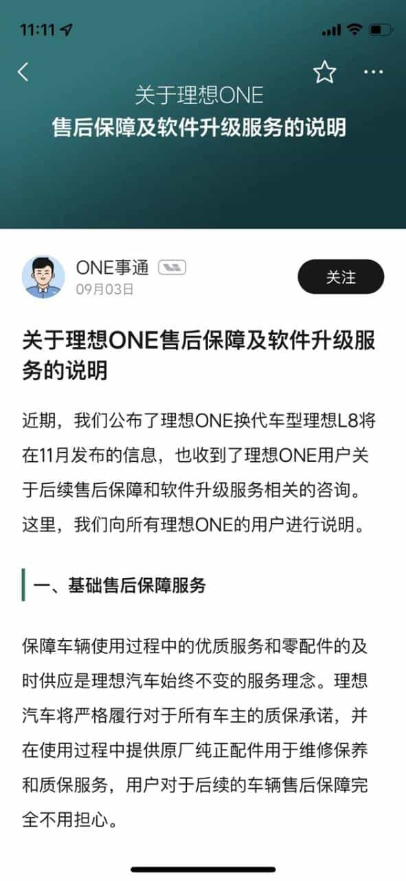 理想ONE降价销售遭近千人投诉 官方称不会影响售后