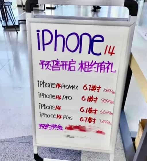 iPhone 14系列价格或将上涨15% 近三年首次全系涨价