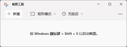 Windows 11 Build 25211开发预览 截图工具支持自动保存了