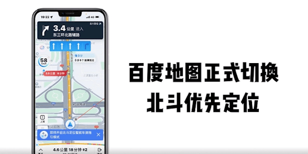 百度地图宣布切换为北斗优先定位