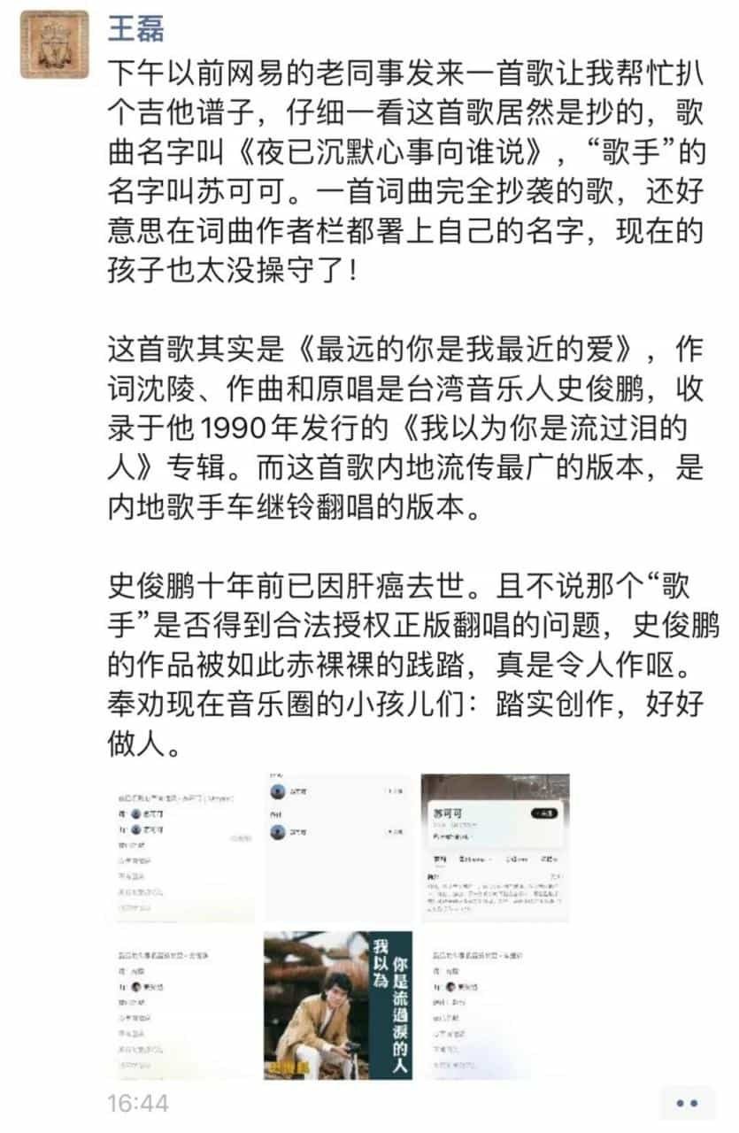 百万粉音乐人苏可可被指抄袭：发了7183张专辑、85269首歌