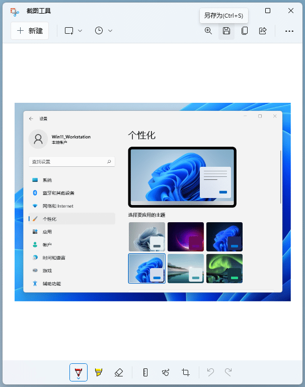 Windows 11 Build 25211开发预览 截图工具支持自动保存了
