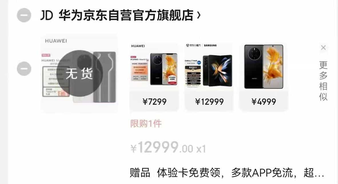 华为Mate50系列首销秒罄 渠道加价超7000元：官方已火速增产