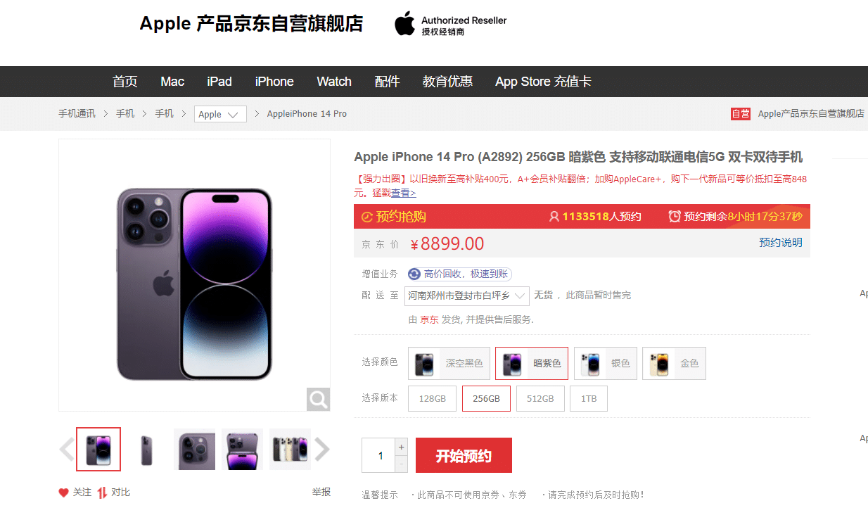 iPhone 14系列今晚预售 Pro版预约超110万人 Plus版遇冷