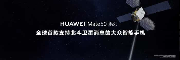 余承东：华为Mate50系列开启大众卫星通信时代