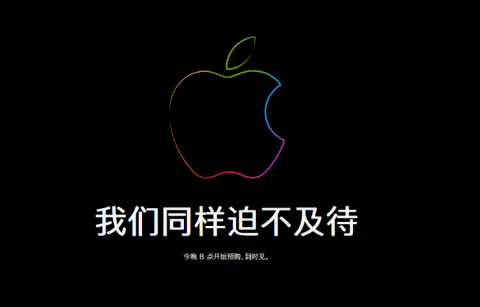 苹果官网暂时下线维护：iPhone 14等新品今晚8点开始预购