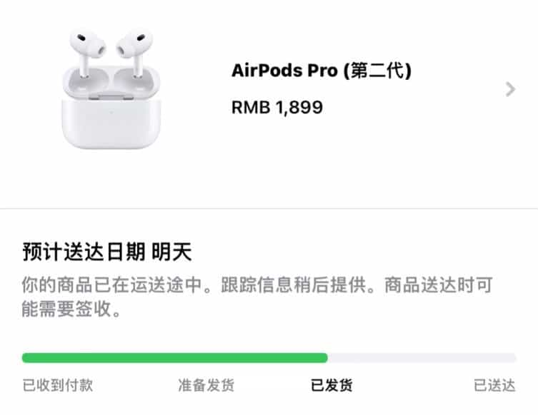 苹果AirPods Pro 2首批已开始发货 最快明天到手