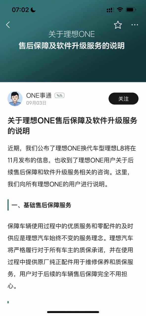 理想ONE停产、降价促销 理想回应：属实 部分车主可获3千油卡