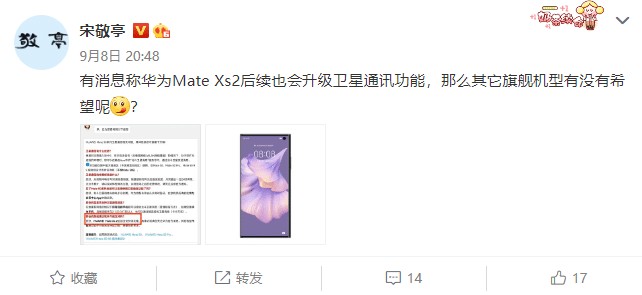 消息称华为Mate Xs 2将通过软件升级以支持卫星通信