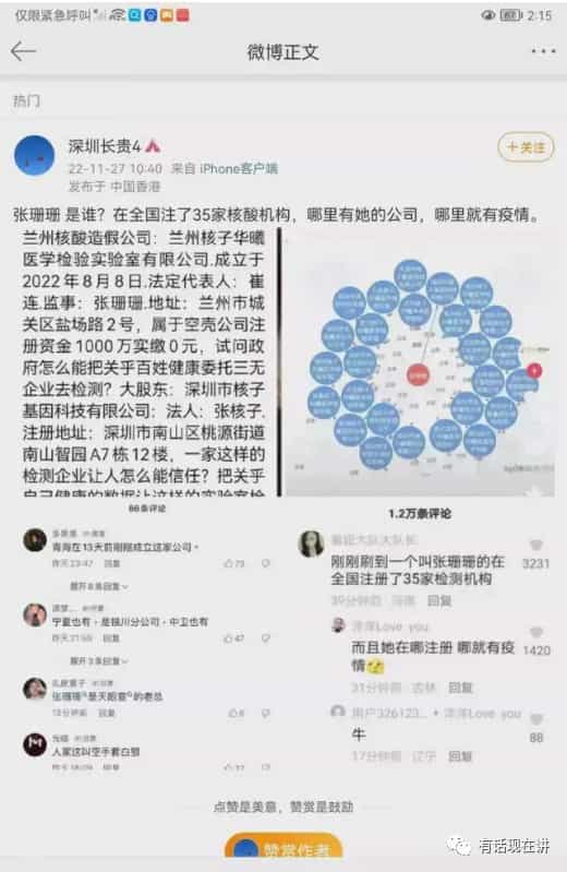 “张珊珊”是谁？拥有35家h酸检测机构，哪里有她的公司，哪里Y情？