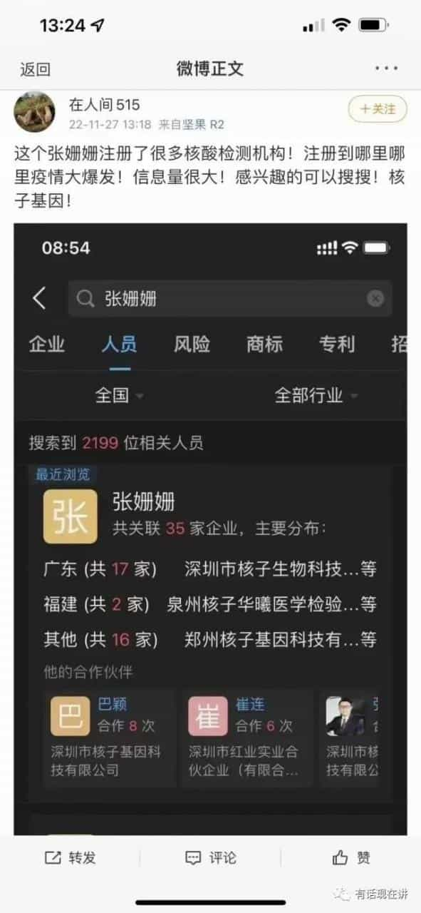 “张珊珊”是谁？拥有35家h酸检测机构，哪里有她的公司，哪里Y情？