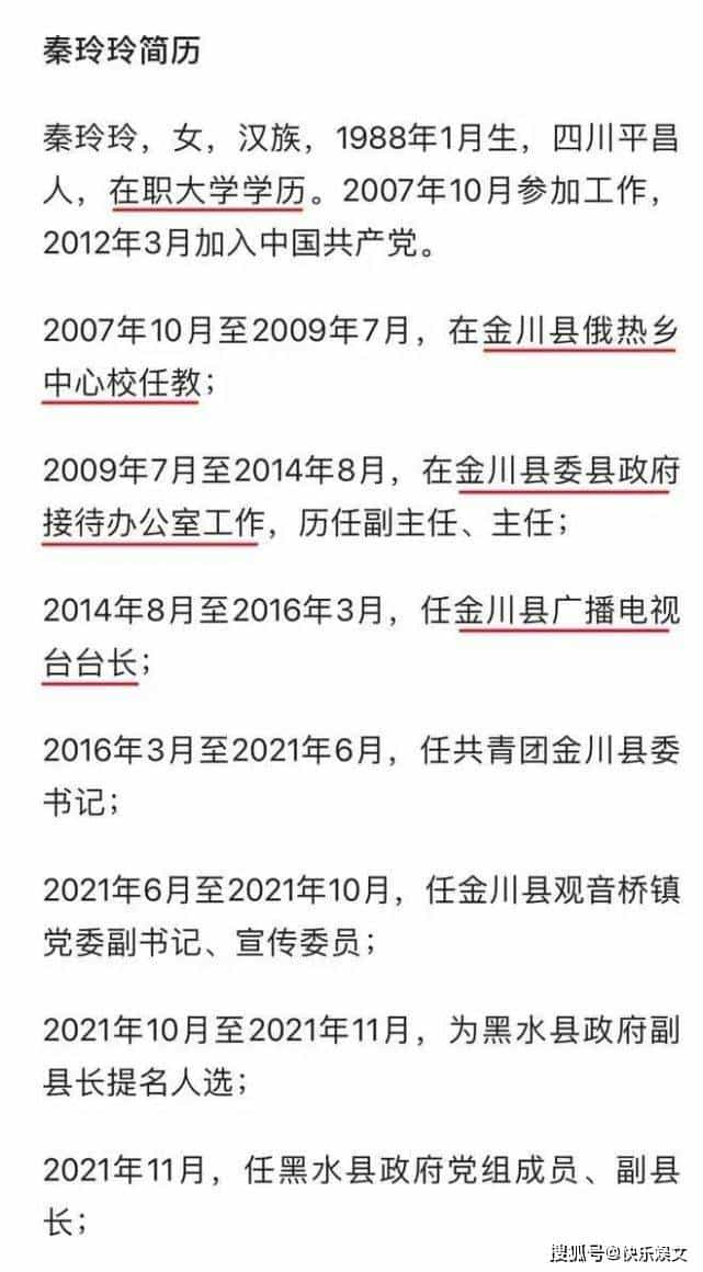 继扬州美女戴副局长后！四川35岁秦副县长又被查，长相甜美可爱