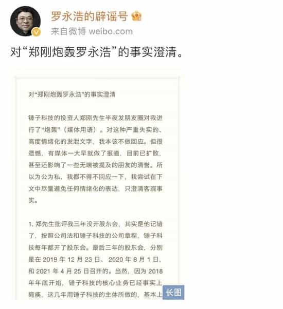 从两肋插刀到公开互撕，罗永浩与郑刚如何反目成仇