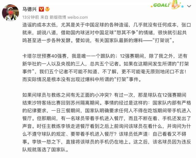 12强赛期间国足球员和教练打架？ 跟队记者发长文辟谣：只有过小冲突