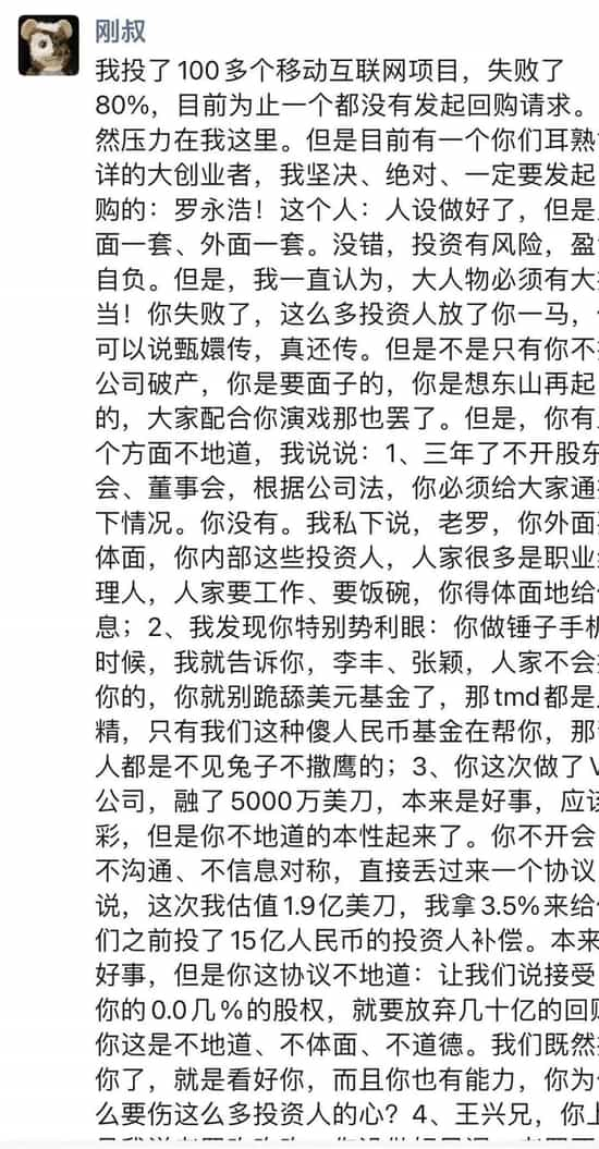 从两肋插刀到公开互撕，罗永浩与郑刚如何反目成仇