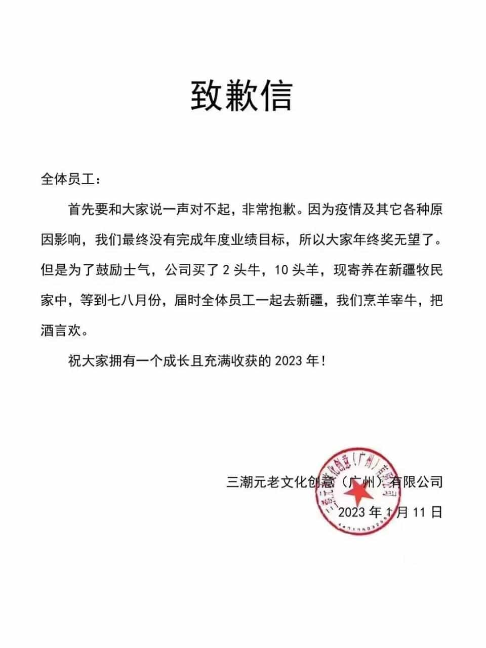 公司回应不发年终奖，买下数头牛和羊，邀员工夏天新疆聚餐：团队共同策划的