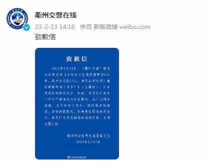 公众号发布的文章被指性别歧视，衢州交警发文致歉