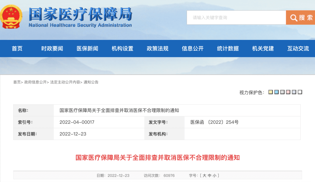 为提高病床周转率，有医院规定患者15天必须出院，国家医保局回应！