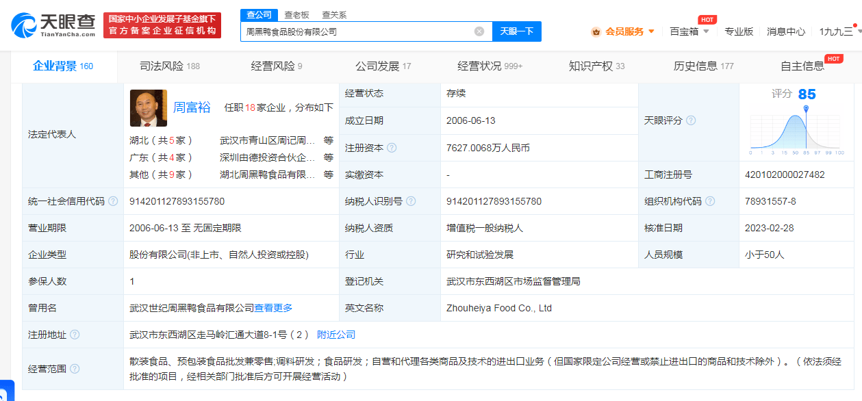 周黑鸭由1亿人民币减资至约7627万人民币