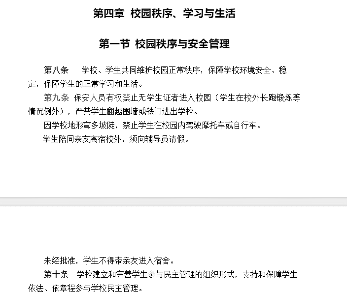 大学生因在校内骑自行车被严重警告处分，学校回应：校内交通事故多因此禁止学生骑车，老师上班可以骑