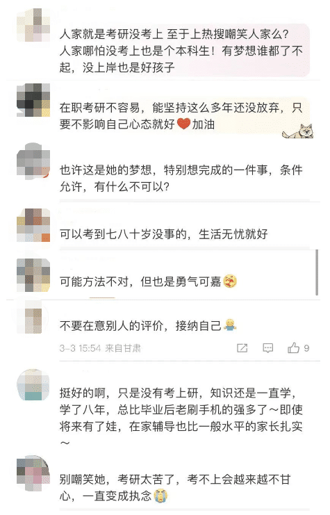 “8战考研均未上岸”被嘲上热搜？本人发声