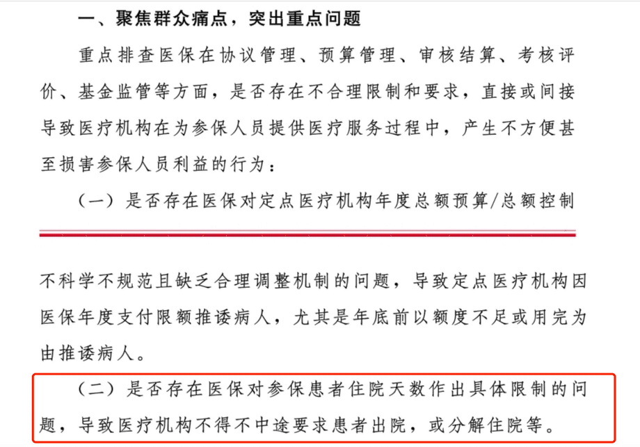 为提高病床周转率，有医院规定患者15天必须出院，国家医保局回应！