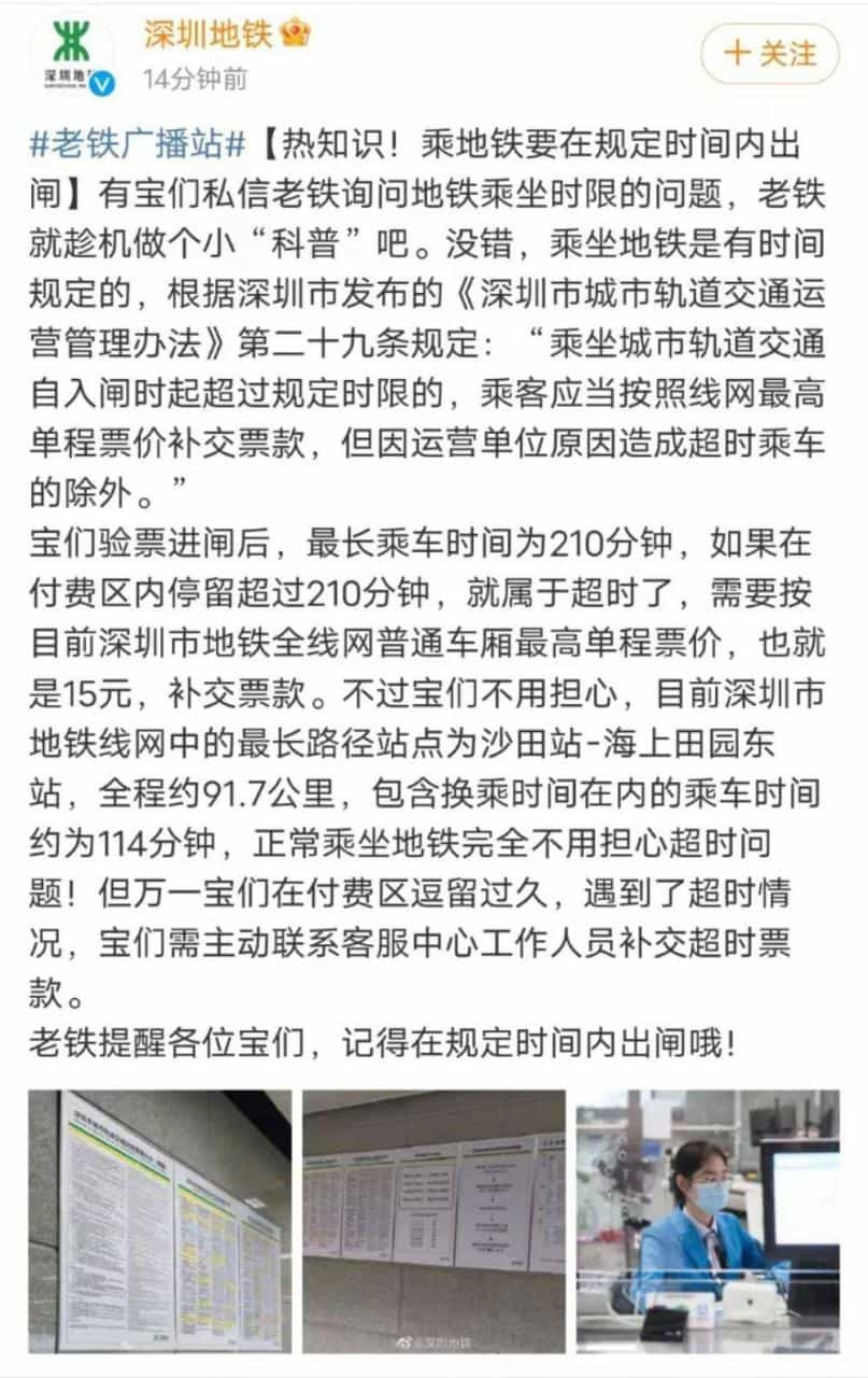 深圳一市民因在地铁站停留太久，被加收15元？官方回应