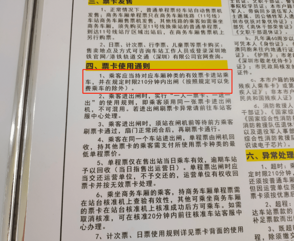 深圳一市民因在地铁站停留太久，被加收15元？官方回应