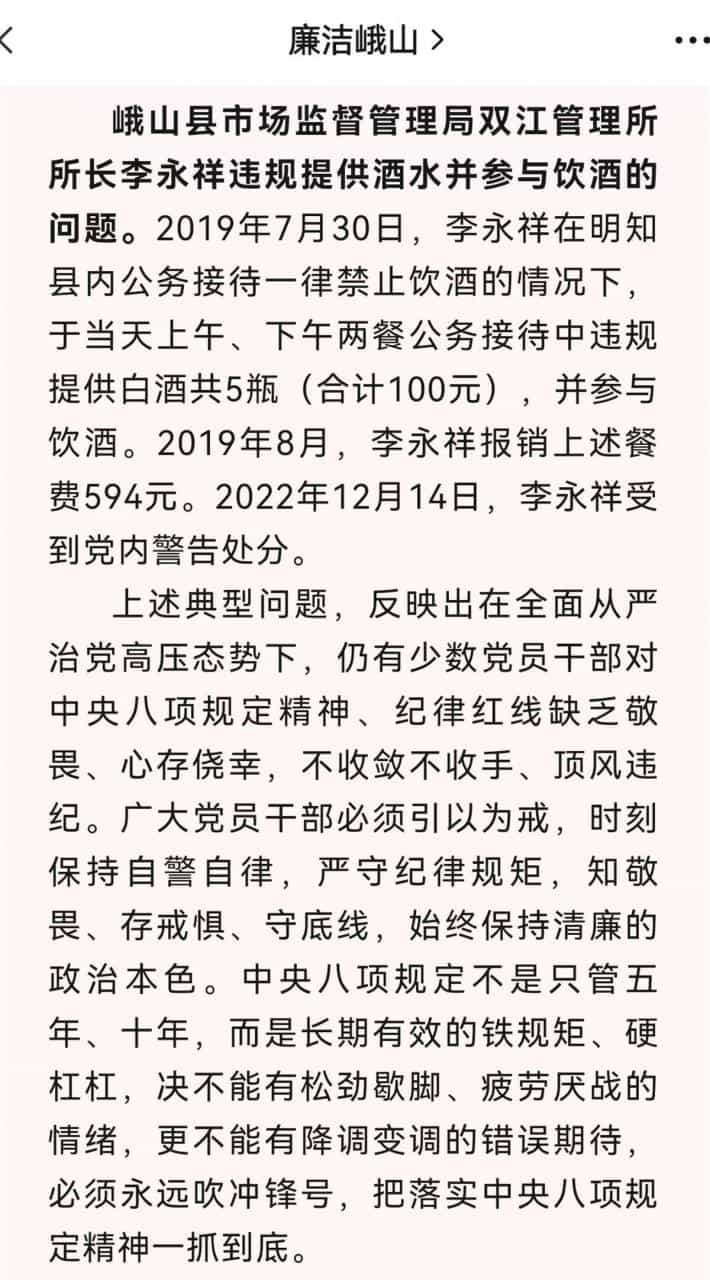 干部公务接待喝20元一瓶的白酒挨处分，云南一则通报惹关注