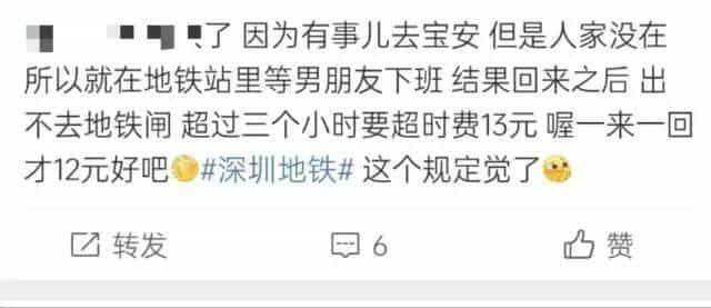 深圳一市民因在地铁站停留太久，被加收15元？官方回应