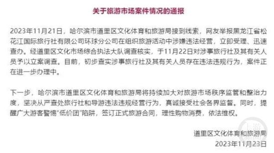 退票、致歉、罚款、立案……四起投诉看“尔滨”的危机公关能力有多强